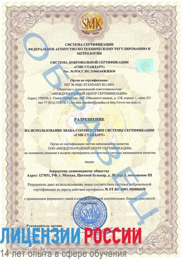 Образец разрешение Взморье Сертификат ISO 27001
